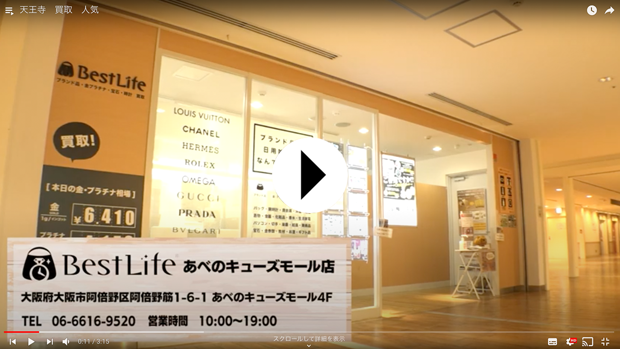 あべのキューズモー店