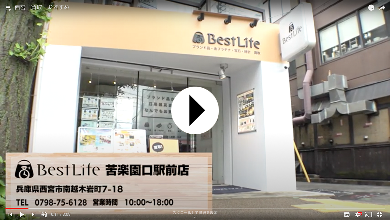 苦楽園口駅前店