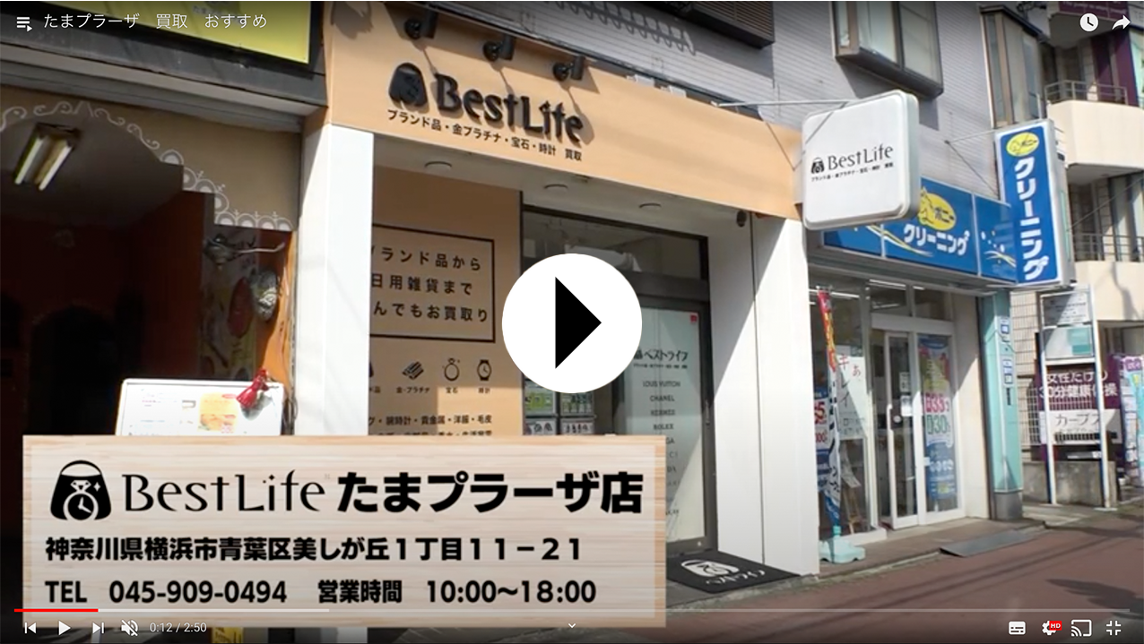 たまプラーザ店