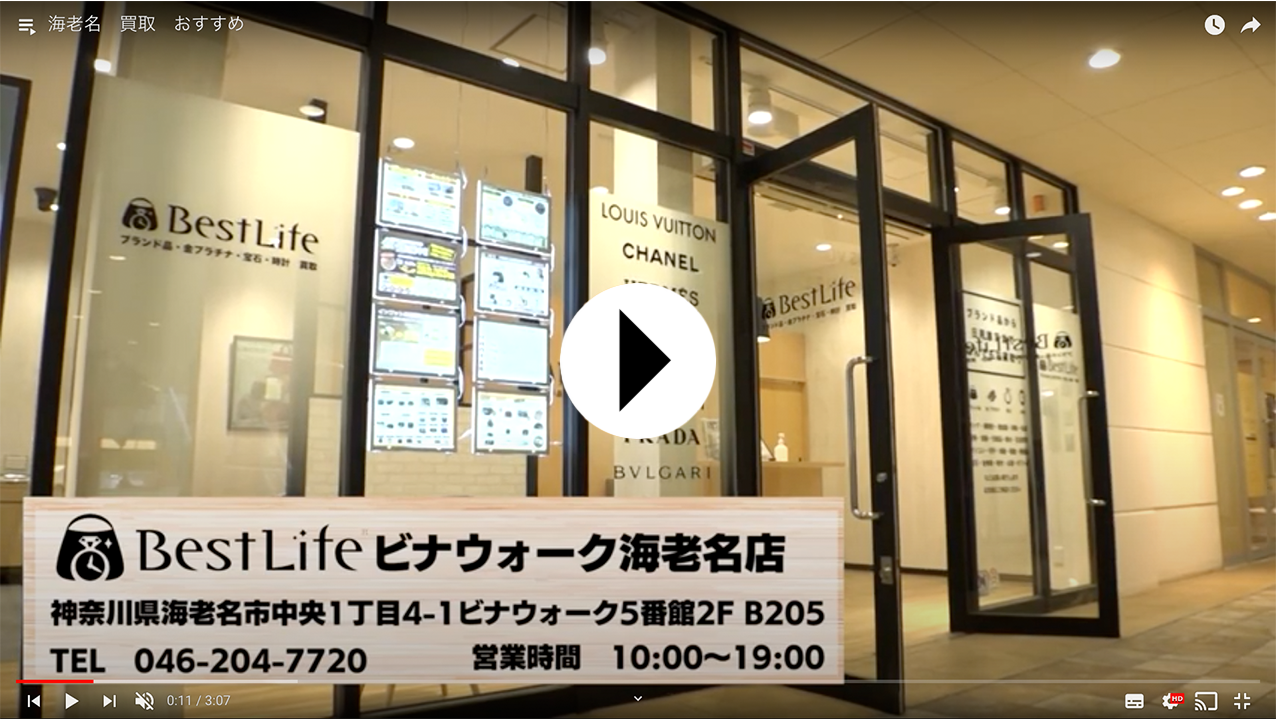 ビナウォーク海老名店